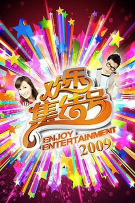音乐纪实综艺声音的旅行剧照